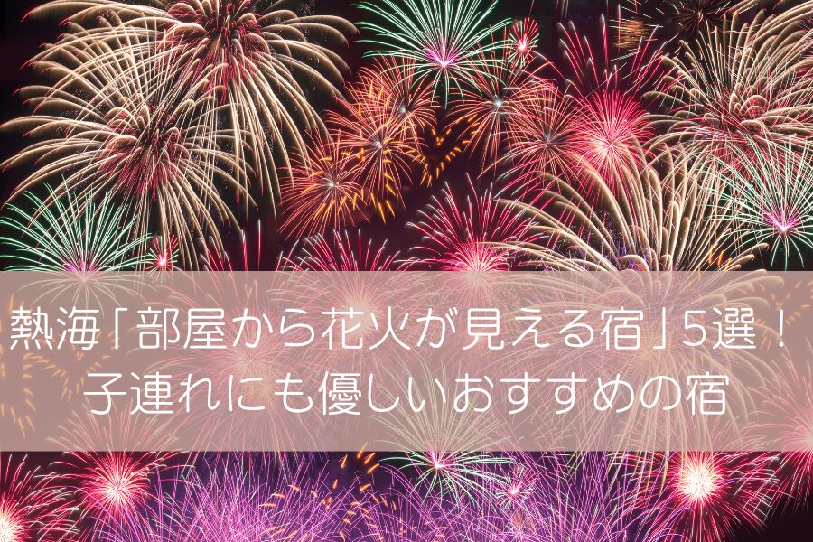 夜空いっぱいに色とりどりの花火が重なり合って咲いている様子