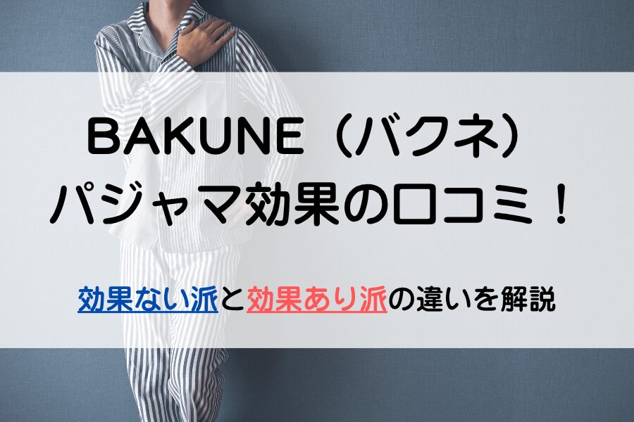 パジャマ姿の男性が肩と腰に手を当てている