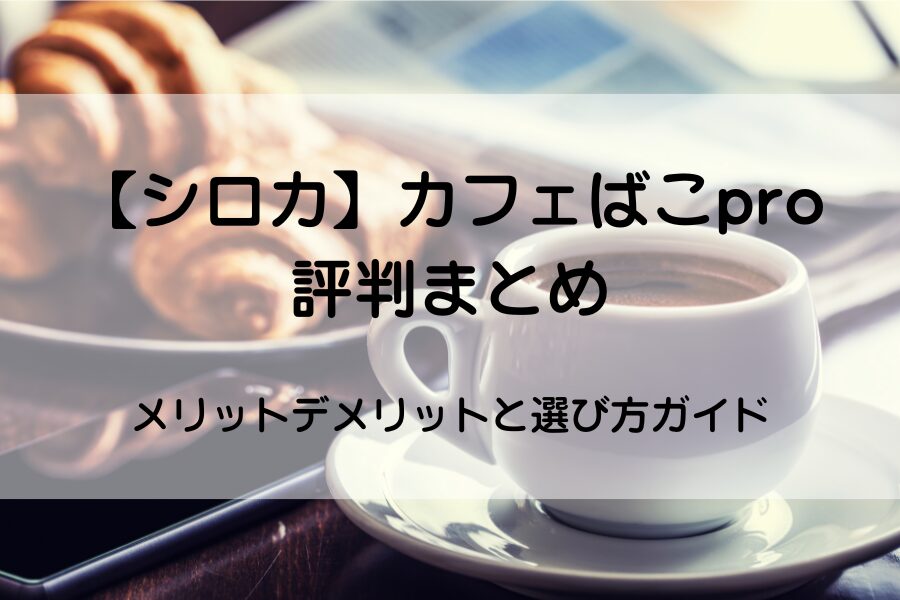 クロワッサンとコーヒー