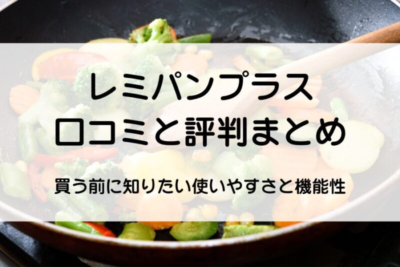 フライパンで調理中