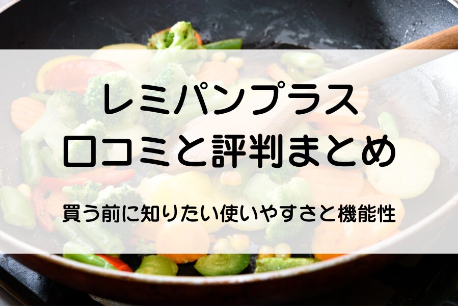 フライパンで調理中