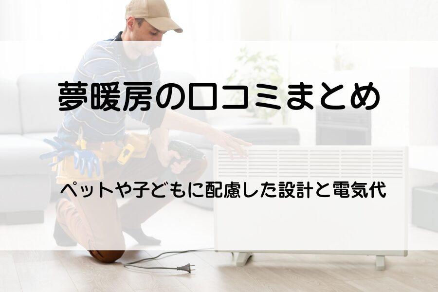 パネルヒーターの設置中