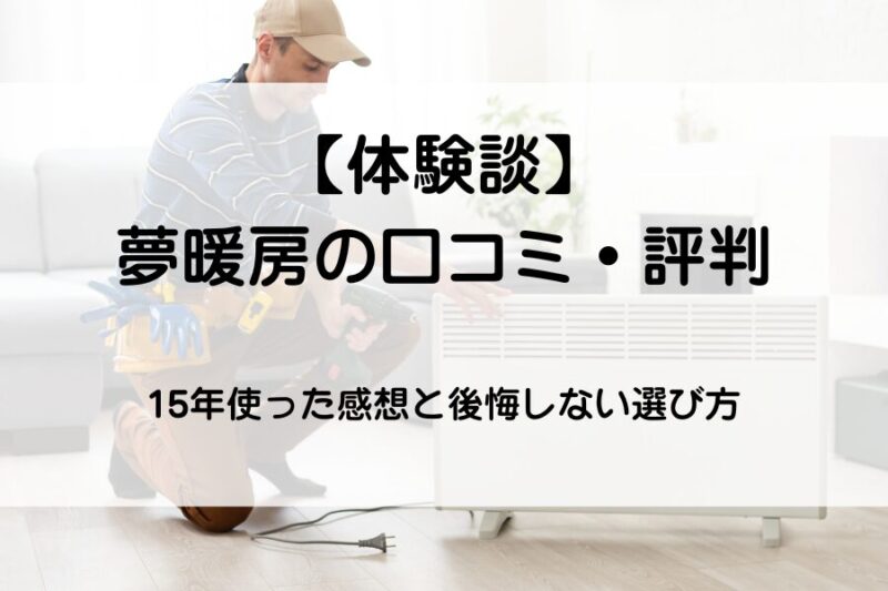 男性がヒーターを設置している