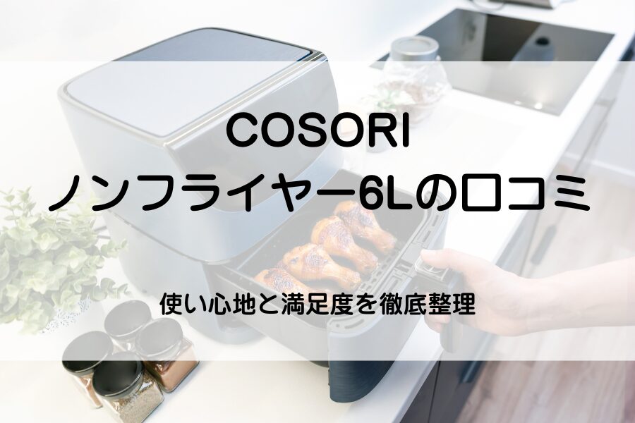 ノンフライヤー