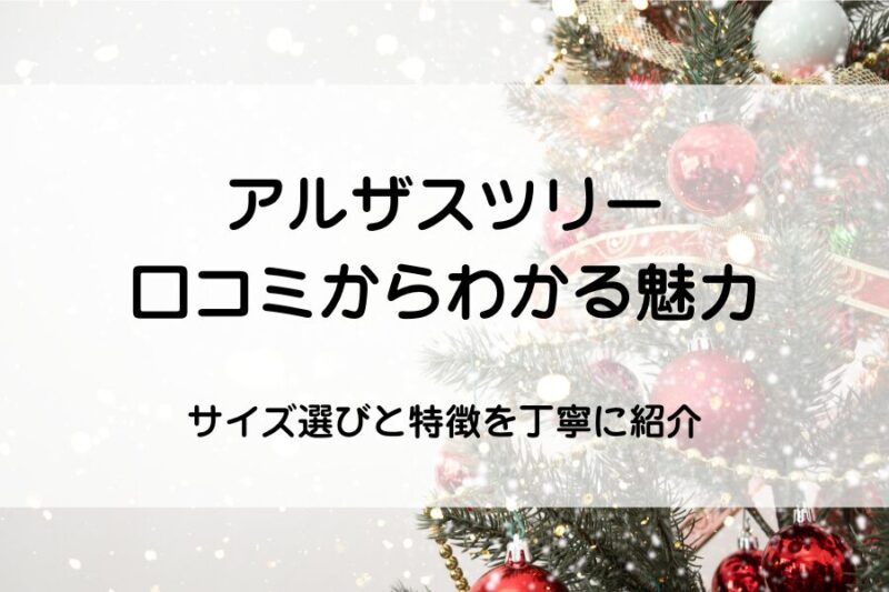 クリスマスツリー