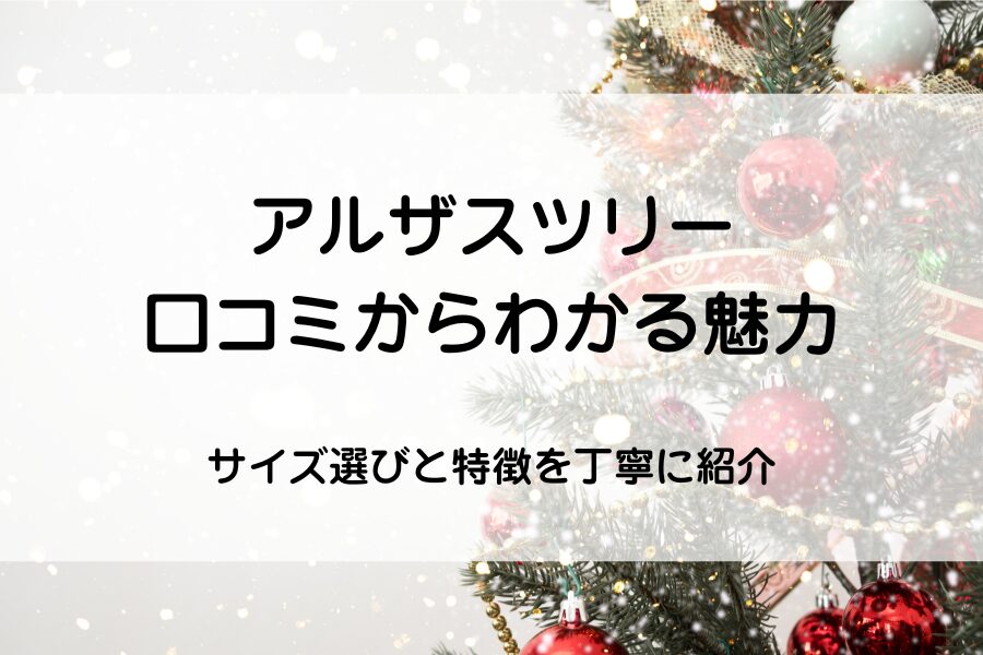 クリスマスツリー