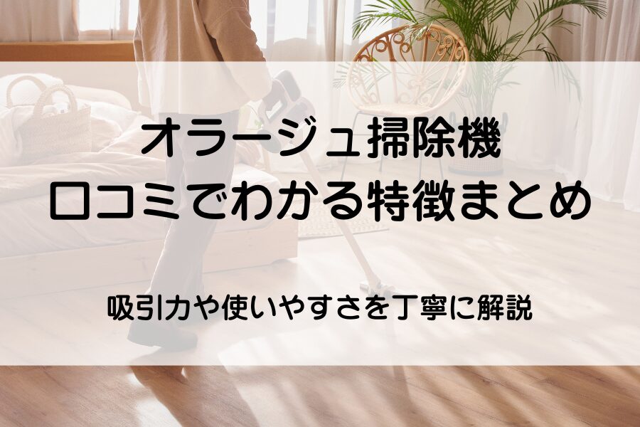 スティック掃除機