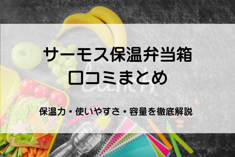バナナやお弁当