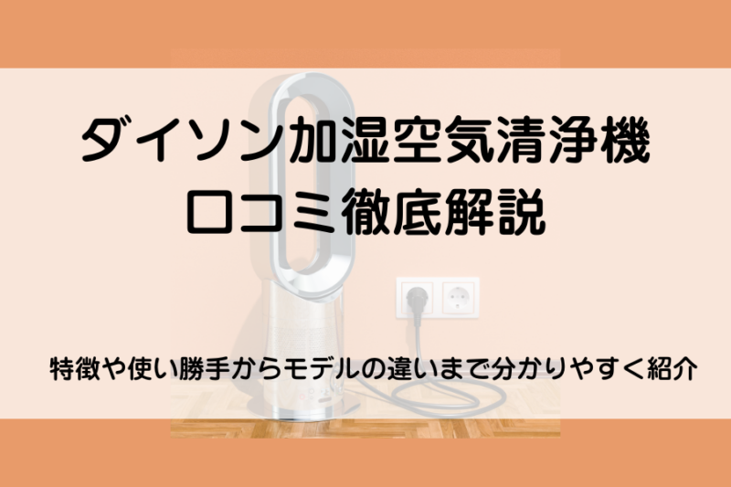 ダイソン扇風機