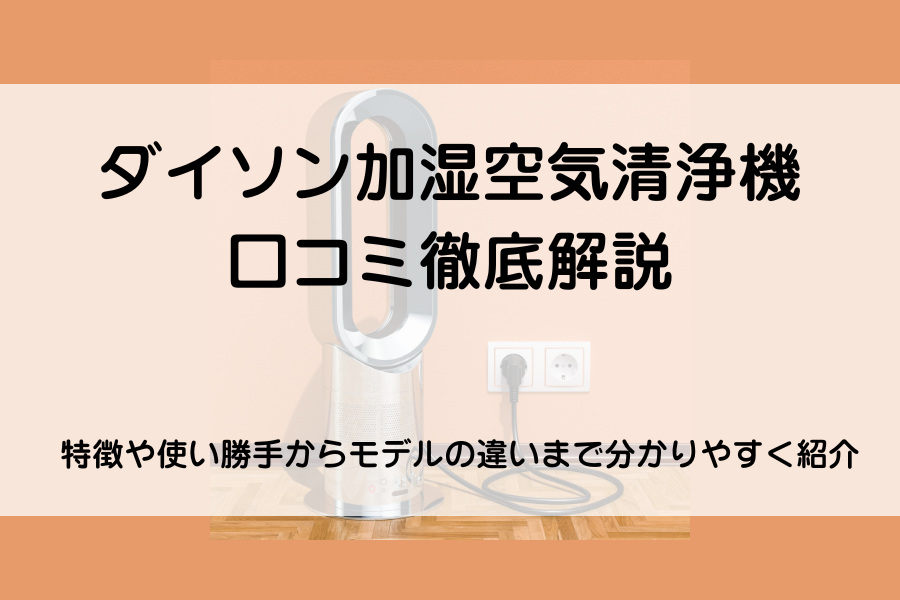 ダイソン扇風機