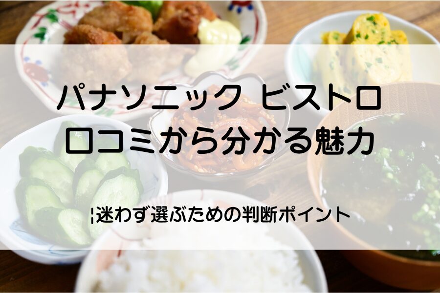 食卓に料理が並んでいる