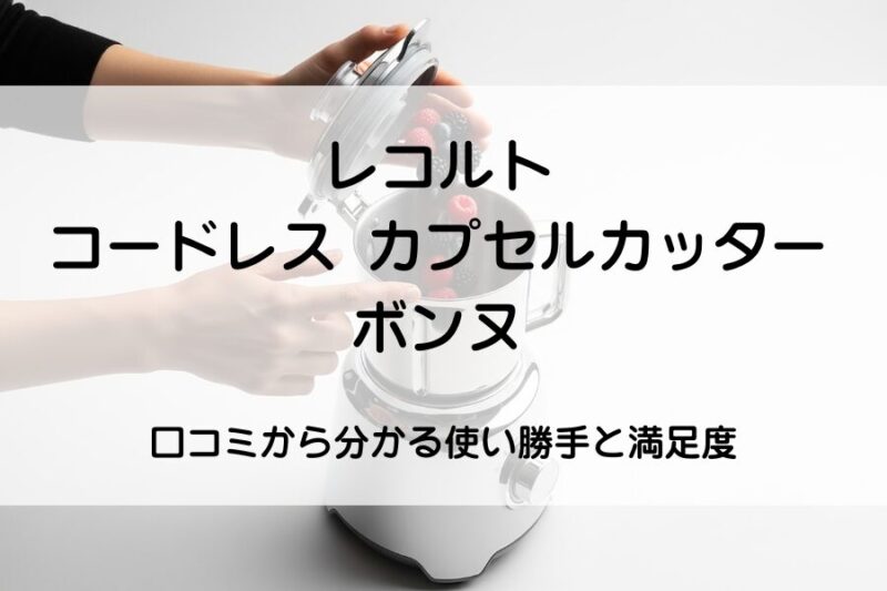 フードプロセッサー