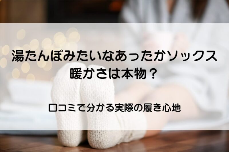 女の子が足を投げ出して座っている。ソックスの足裏が見えている。