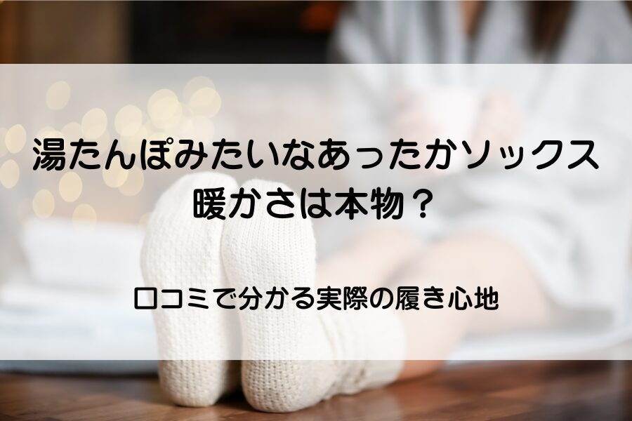 女の子が足を投げ出して座っている。ソックスの足裏が見えている。