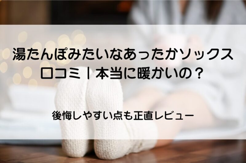 女の子が足を投げ出して座っている。ソックスの足裏が見えている。