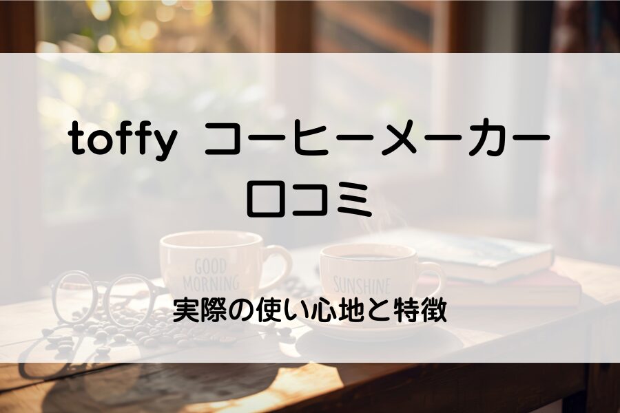 テーブルにコーヒーカップが二つ