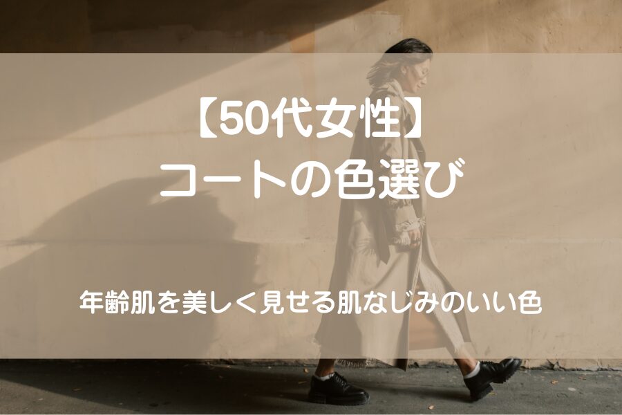 ロングコートを着て颯爽と歩く女性