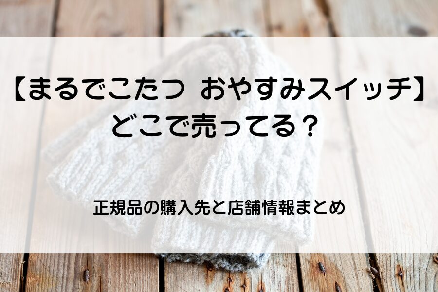 レッグウォーマー