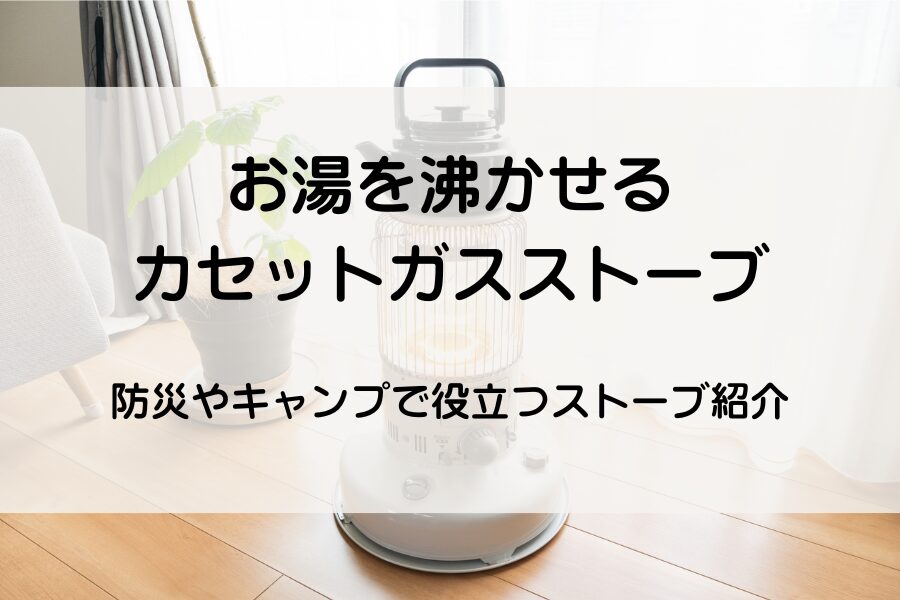 ストーブの上にやかん