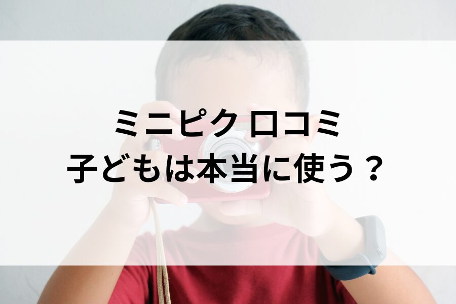 子供がカメラを構えている