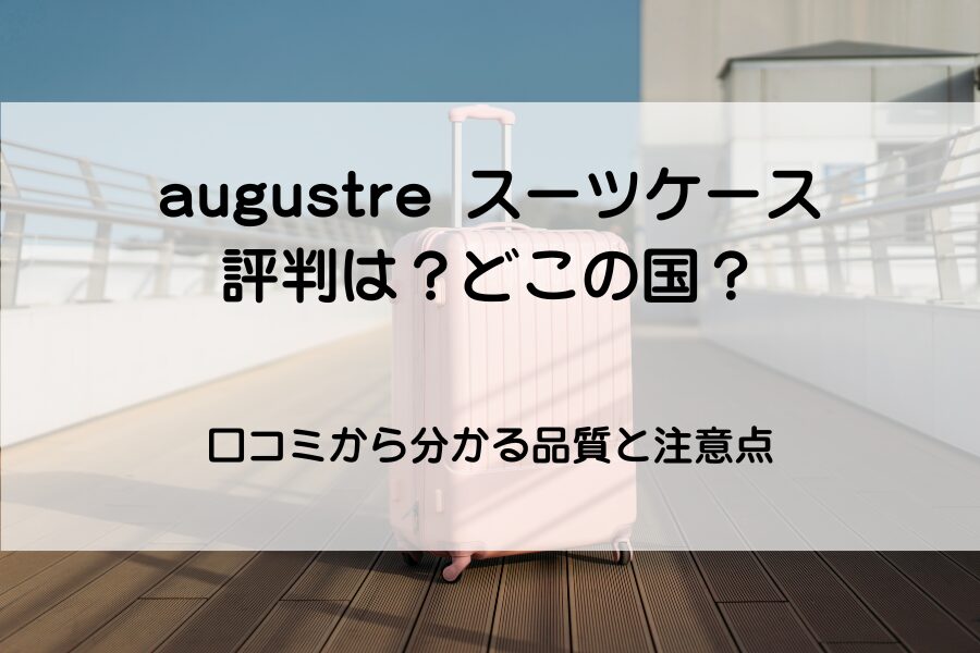 ピンクのスーツケース