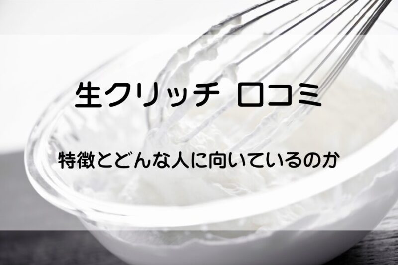 生クリームを泡立てている