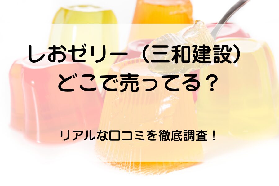 カラフルなゼリー