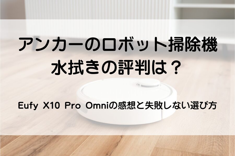 お掃除ロボット