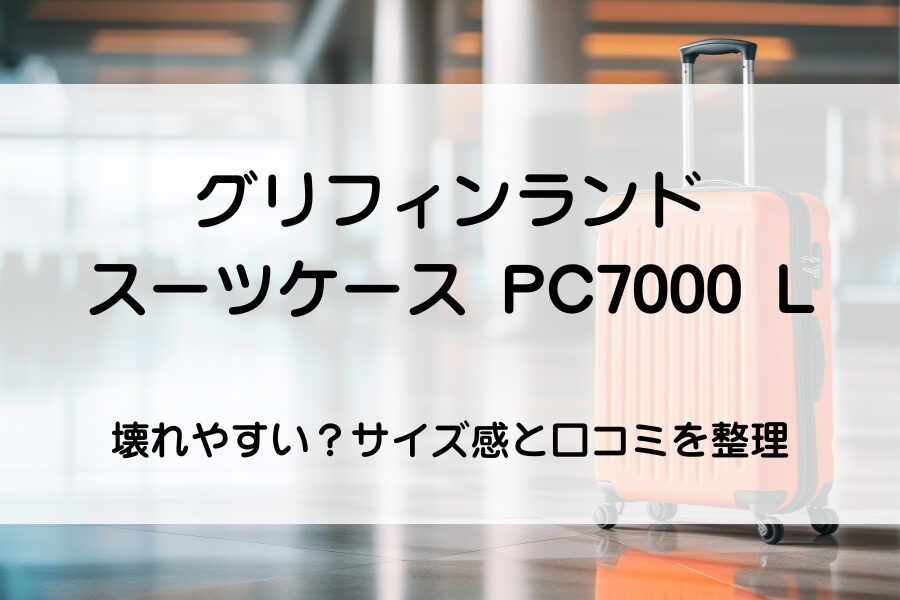 オレンジ色のスーツケース