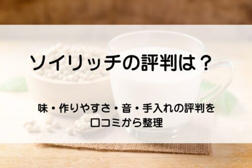 カップに入った豆乳と大豆が入った容器