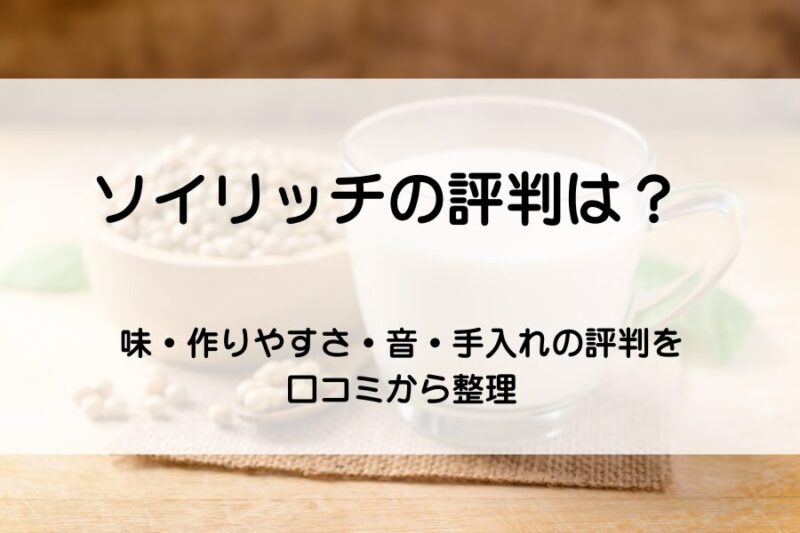 カップに入った豆乳と大豆が入った容器