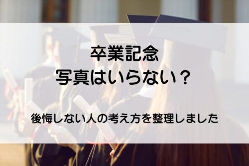 卒業生の後ろ姿