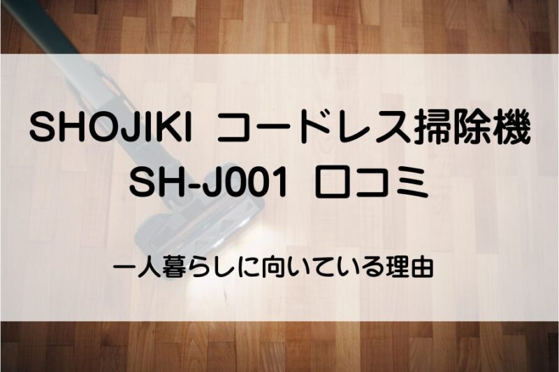 コードレス掃除機