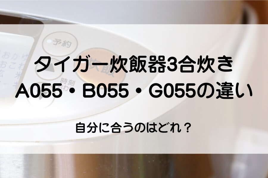 炊飯器のスイッチ