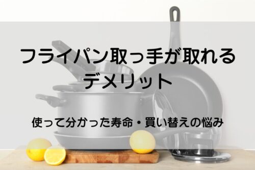 鍋とフライパン