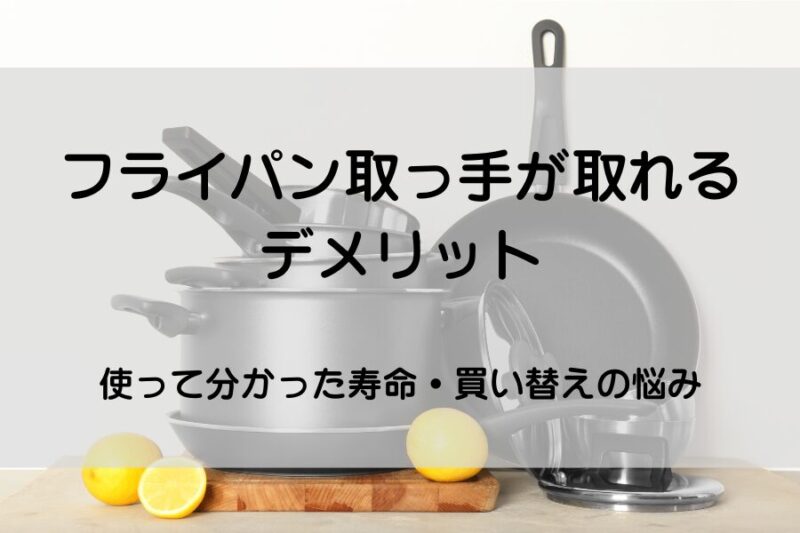 鍋とフライパン