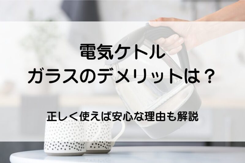 電気ケトルとコーヒーカップ