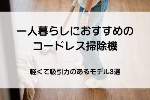 コードレス掃除機をかけている女性