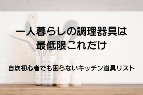 キッチンツール