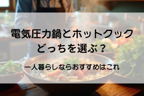 出来立ての料理