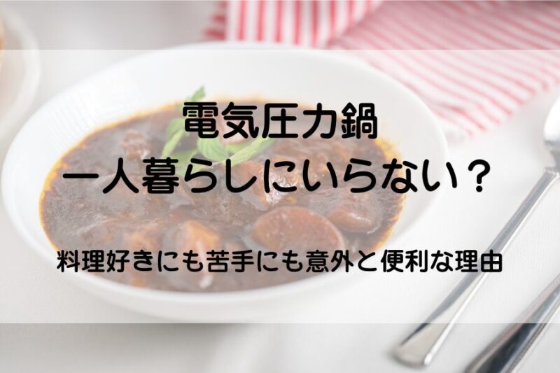 ビーフシチュー