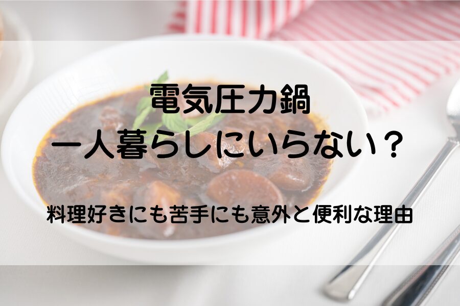 ビーフシチュー