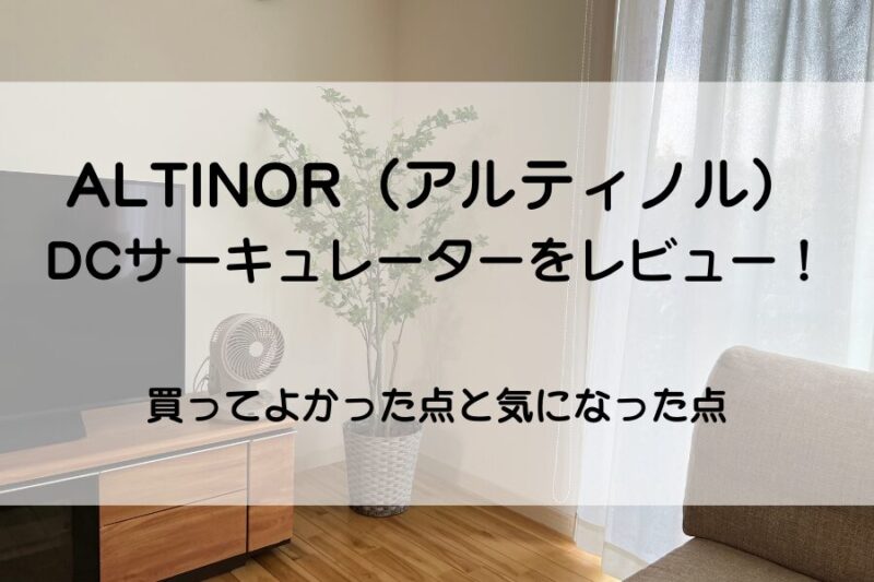 サーキュレーター