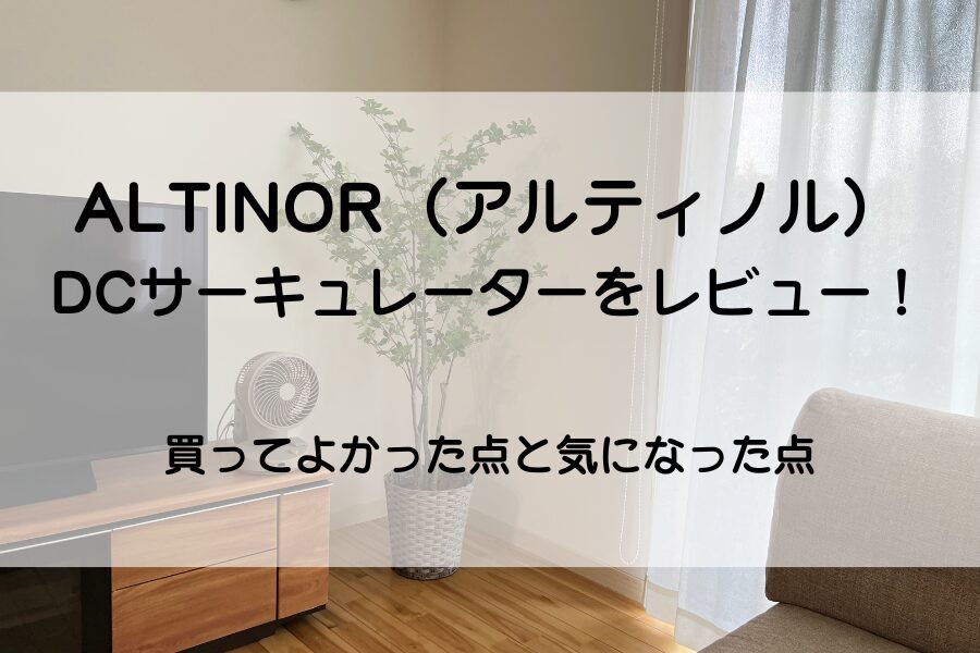 サーキュレーター