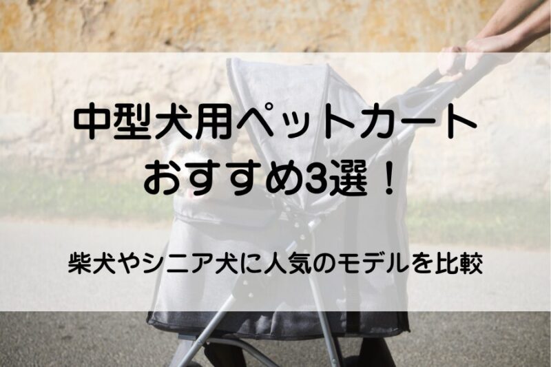 ペットカート